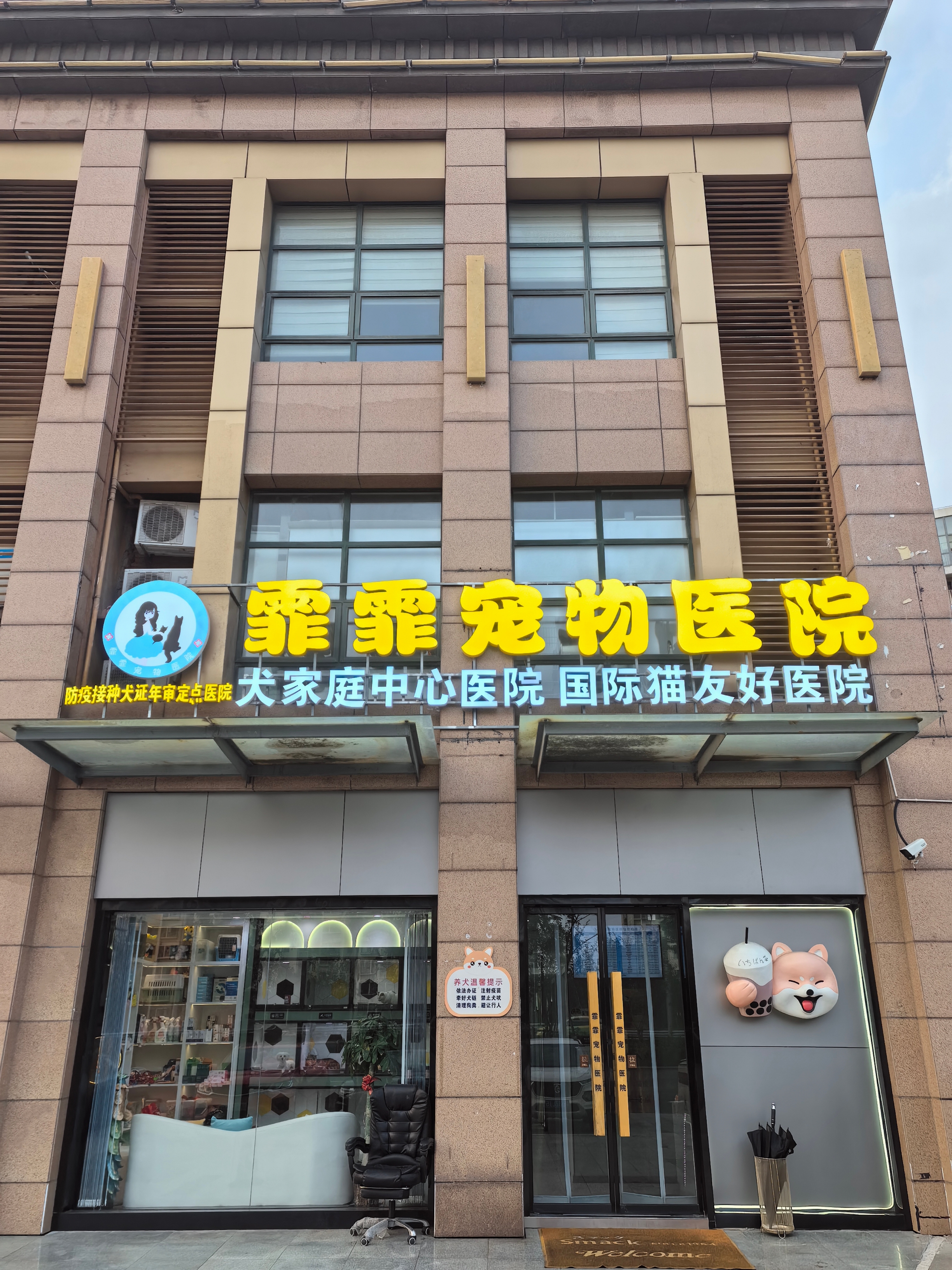 扬州宠物医院